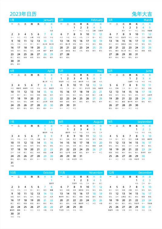2023年日历 中文版 纵向排版 周一开始 带农历